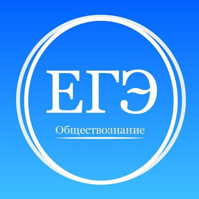 EGEObchestvo - Channel statistics ЕГЭ Обществознание 2019. Telegram  Analytics