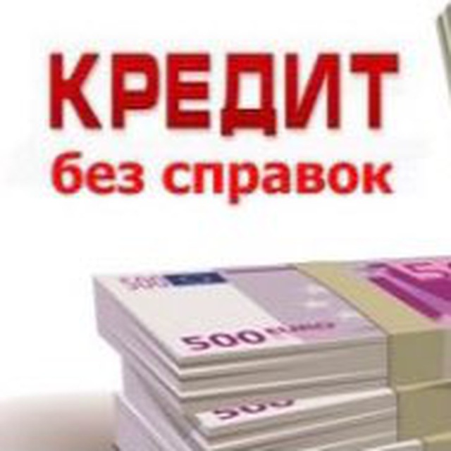 Без справок микрозаем. Кредит одобрен. Займы пост. Картинка кредит одобрен. Кридит, 10,8х7х6 см.