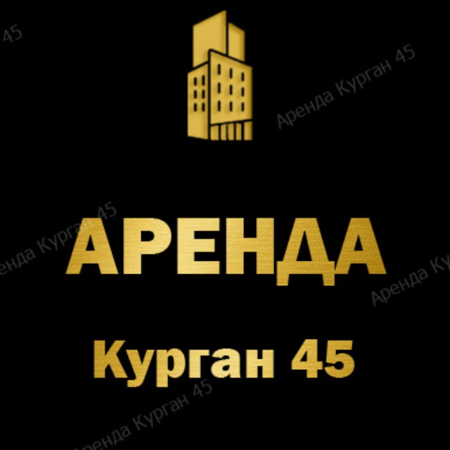 Недвижимость кургана 45