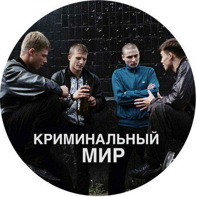 Телеграм криминал планет. Criminal Zone. Rus Criminal Telegram.