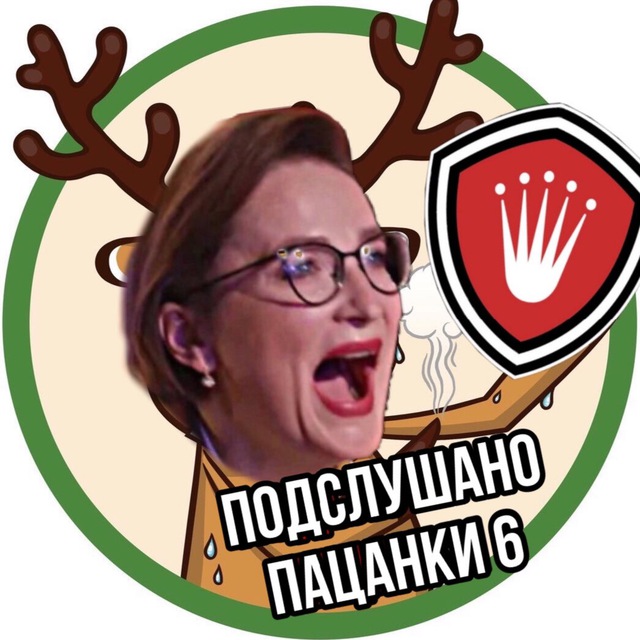 Подслушано пацанки. Пацанки подслушано. Подслушано в телеграм. Пацанки подслушано телеграмм. Телеграмм канал подслушано.