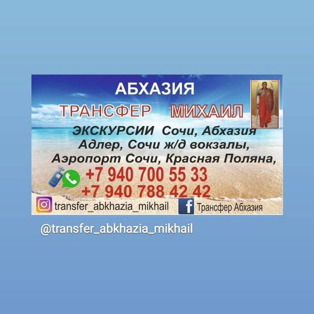 Трансфер в абхазии из аэропорта. Трансфер Абхазия. Трансфер Сочи Абхазия. Трансфер в Абхазию из Адлера. Трансфер Абхазия Адлер.