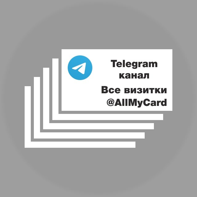 Визитка для телеграмма