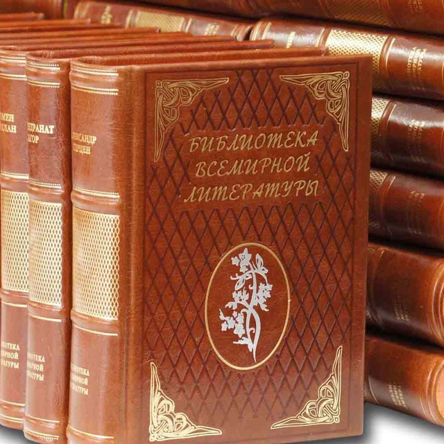 Символ в литературе это. Мировая литература. Двухсоттомник мировой литературы.