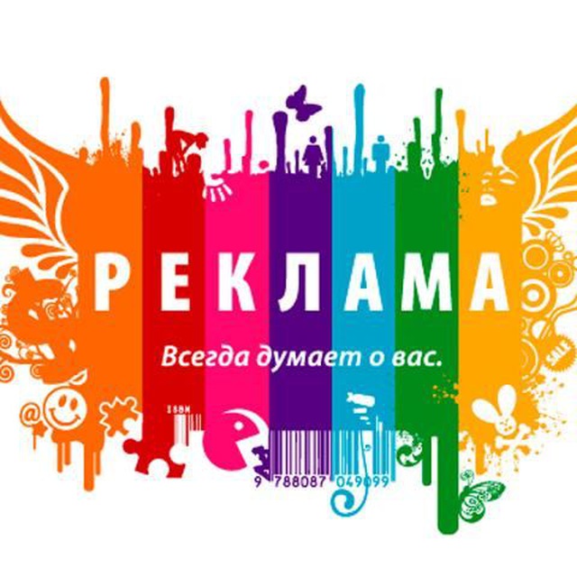 Надпись реклама картинки