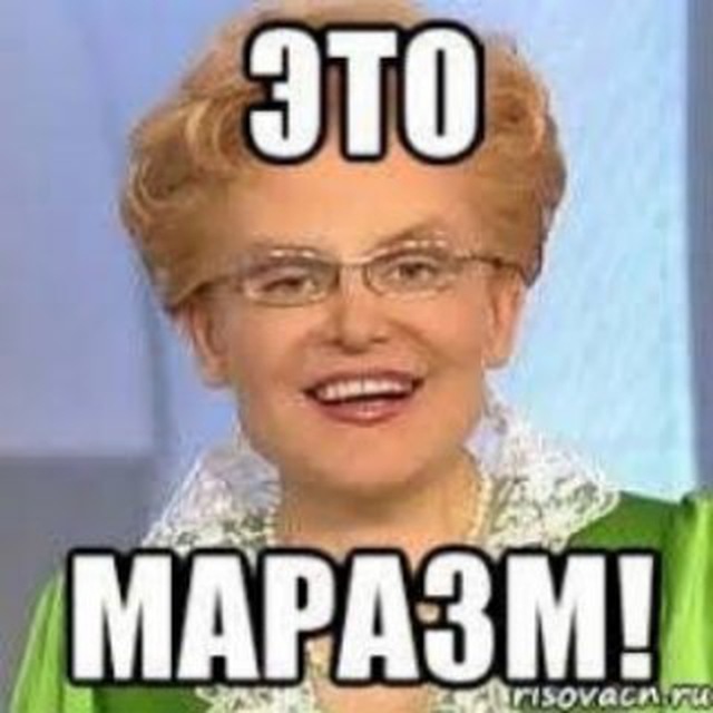 Маразматик это. Старсеский марпзм мемв. Маразм Мем. Старческий маразм Мем. Старый маразматик Мем.