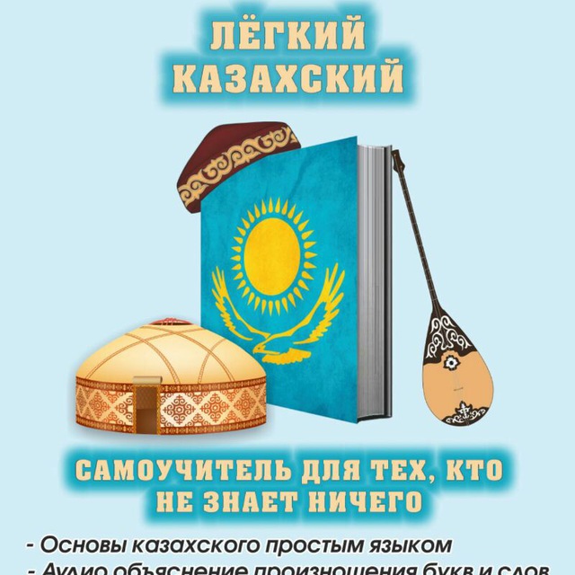 Телефон на казахском языке. Изучаем казахский язык. Изучение казахского языка. Книги на казахском языке. Книги изучаю казахский язык.