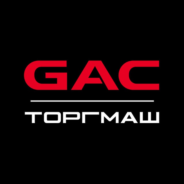 ТОРГМАШ_GAC