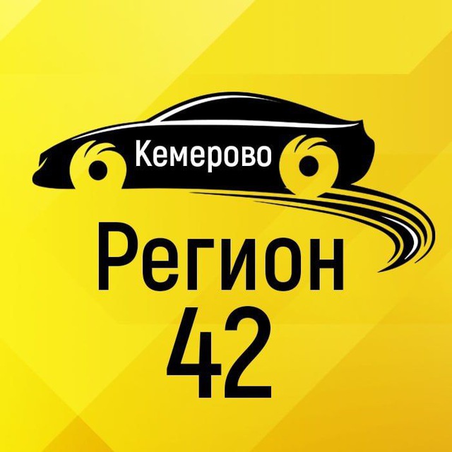 Регион 42. 42 Регион. Картинки 42 регион. Кузбасс регион 42 такси. Kuzbass 42 логотип эмблема.