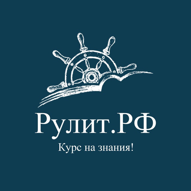 Рулит. Руль ТТ. Россия рулит надпись. Россия рулит логотип.