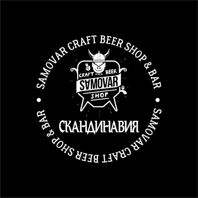 Samovar craft beer shop & bar Скандинавия