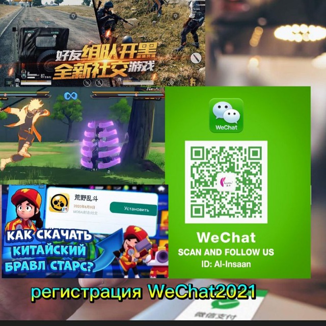 Wechat 2023