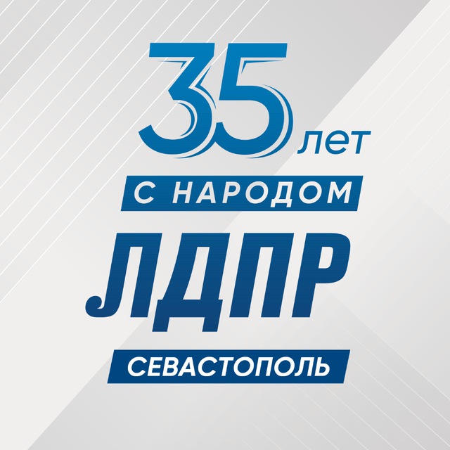 ЛДПР Севастополь