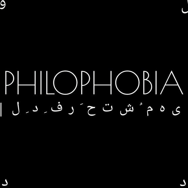 Филофобия. Philophobia. Филофобия это обои. Philophobia stats. Вопросы филофобом.