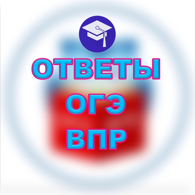 Огэ впр математика 2024 5. Ответы ОГЭ логотип