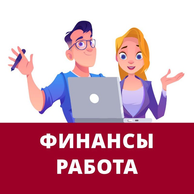 Поддержка чатов вакансии работа. Вакансии финансы. Работа в чате. Чат экономистов. Ищем экономиста.