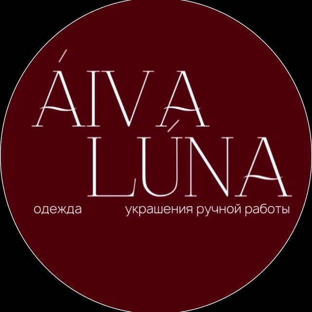 Магазин одежды и аксессуаров Айва Луна?