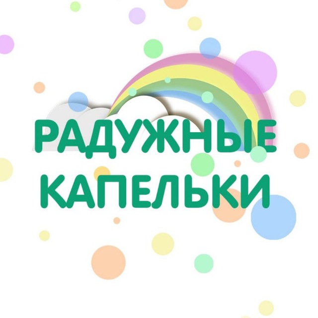 Радужные Капельки