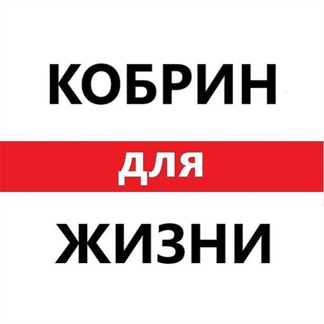 Индекс кобрина