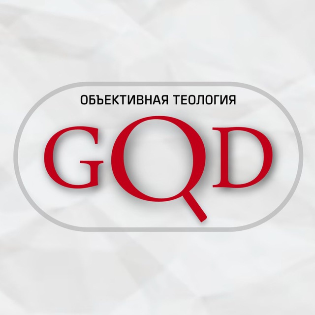 ОБЪЕКТИВНАЯ ТЕОЛОГИЯ ??