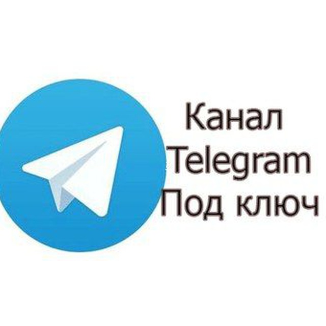 Телеграм под. Телеграм канал под ключ. Подписывайтесь на наш телеграм. Подписаться на телеграмм канал. Телеграм под ключ.