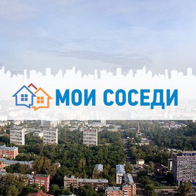 Мои соседи картинки