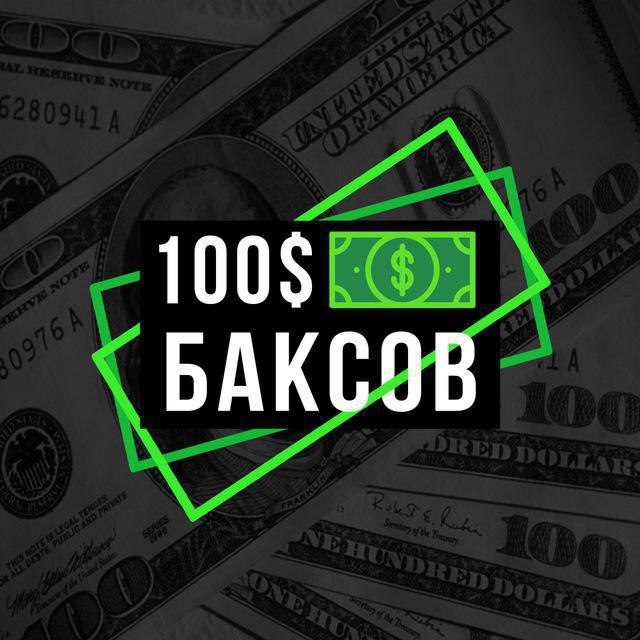 Картинка 100 баксов