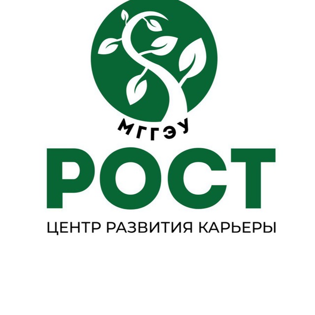 Центр карьеры МГГЭУ «Рост»