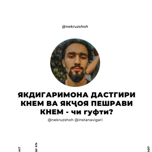 СХЕМА ТОП Инстаграм - @nekruzshoh