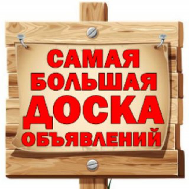 Доска объявлений дизайн