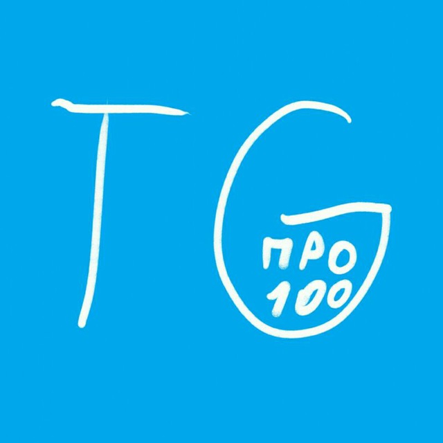 TG 100. 100% Я. Буквы 100x100 для тг.