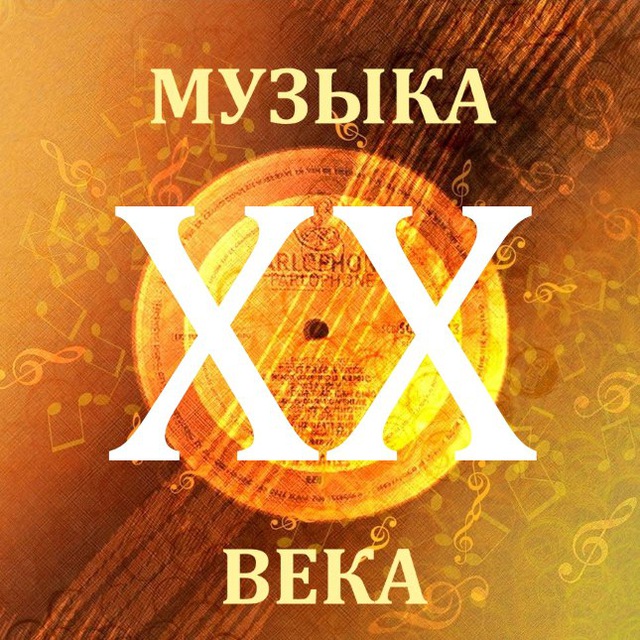 Музыка 20 14