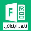 بنك اختبارات forms تلجرام